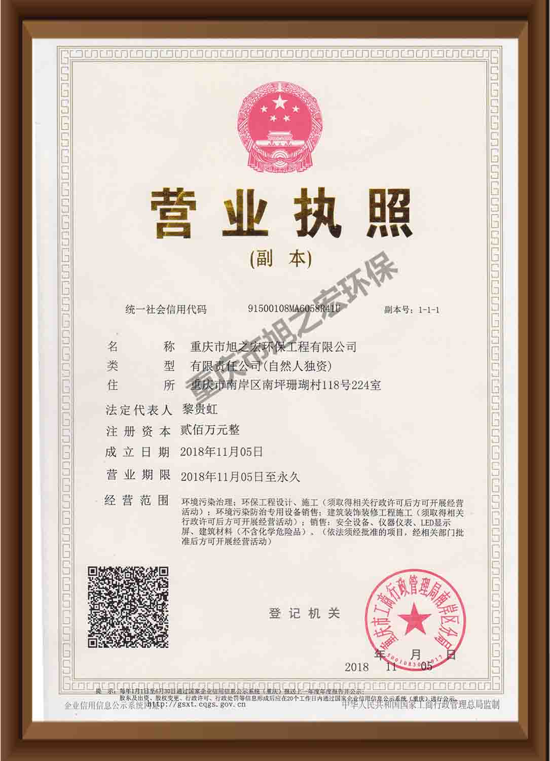 營業(yè)執(zhí)照